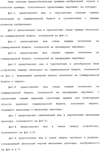 Картридж для устройства цифровой камеры печатания на гуммированной бумаге (патент 2344042)