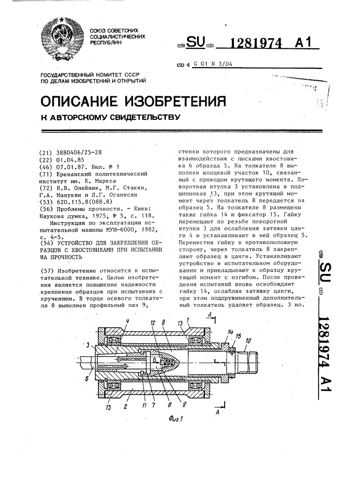 Устройство для закрепления образцов с хвостовиками при испытании на прочность (патент 1281974)