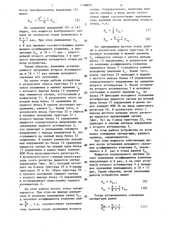 Устройство для автоматической установки заданного отношения сигнал-шум (патент 1298697)