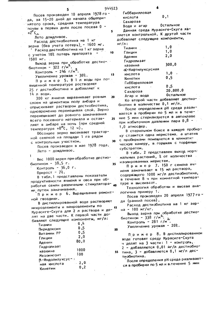 Стимулятор роста растений (патент 944523)