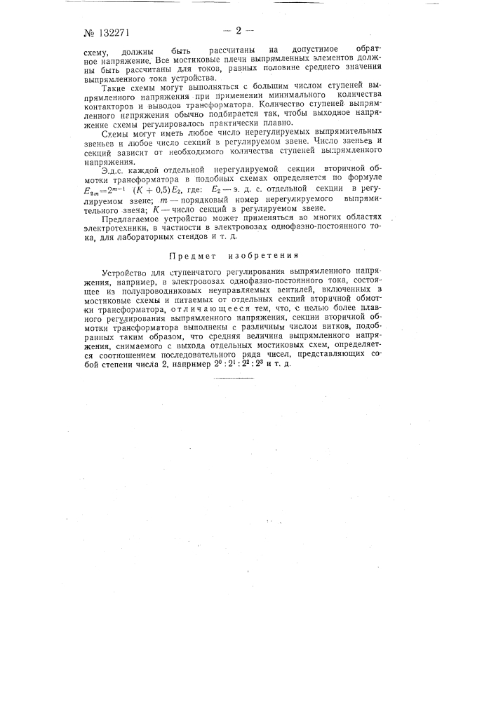 Устройство для ступенчатого регулирования выпрямленного напряжения (патент 132271)