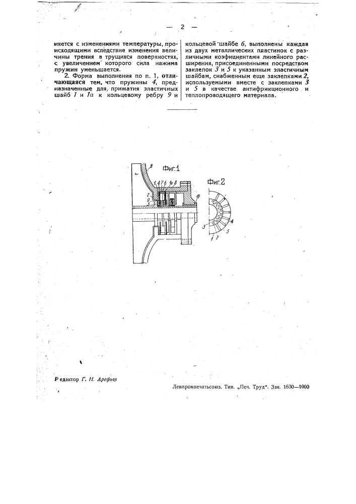 Автоматически регулируемый сальник (патент 33475)