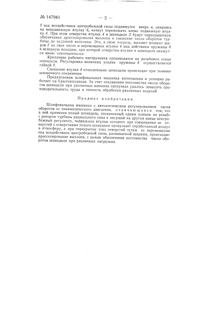 Шлифовальная машинка (патент 147941)