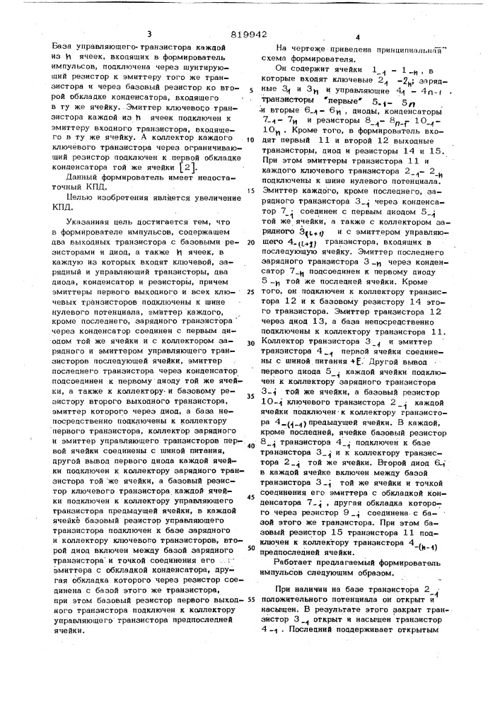 Формирователь импульсов (патент 819942)