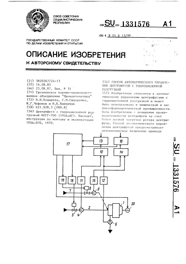 Способ автоматического управления центрифугой с гидроциклонной разгрузкой (патент 1331576)