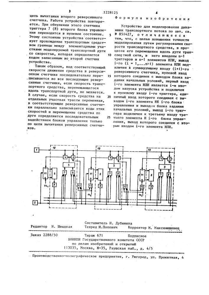 Устройство для моделирования динамики транспортного потока (патент 1228125)