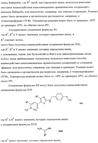 Ингибиторы фосфатидилинозитол-3-киназы (патент 2481346)