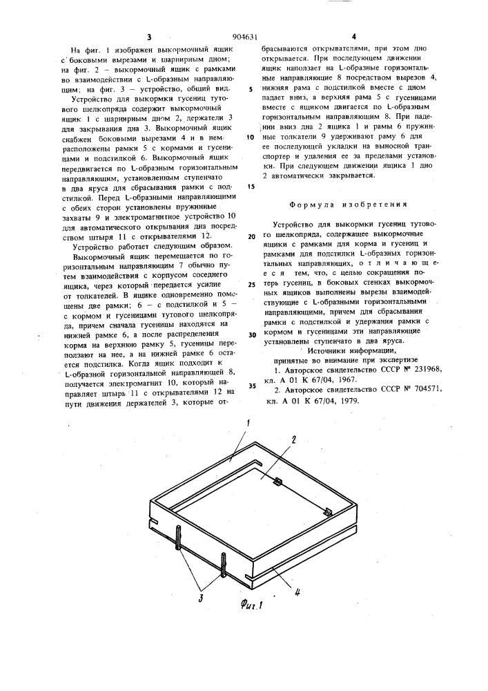 Устройство для выкормки гусениц тутового шелкопряда (патент 904631)