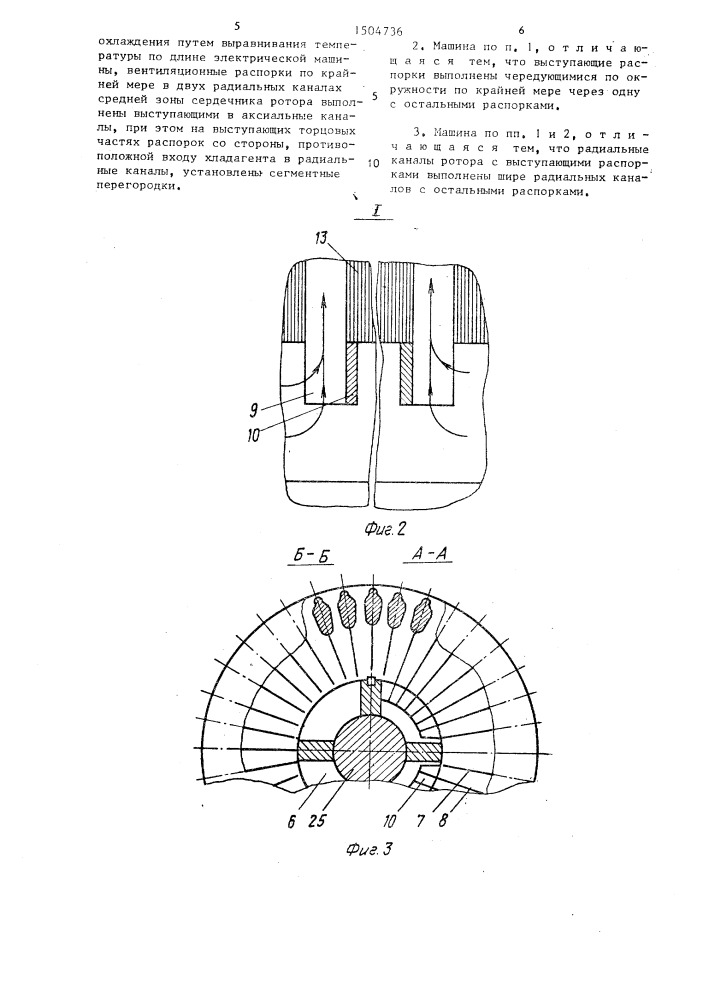Электрическая машина (патент 1504736)