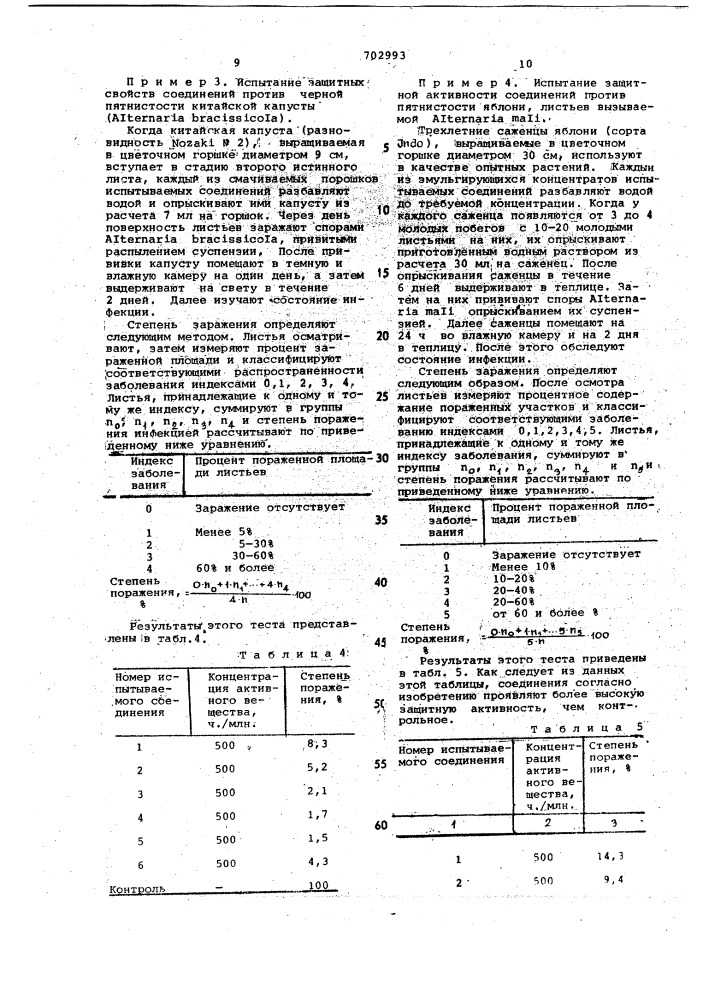 Фунгицидная композиция (патент 702993)