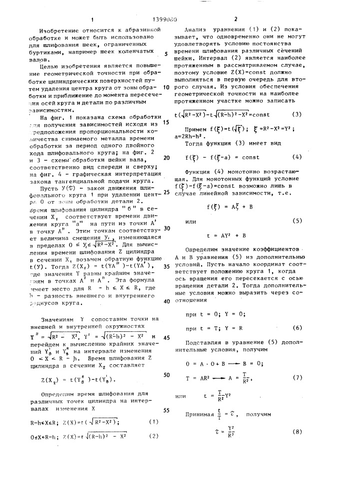 Способ обработки прямых кольцевых канавок (патент 1399080)