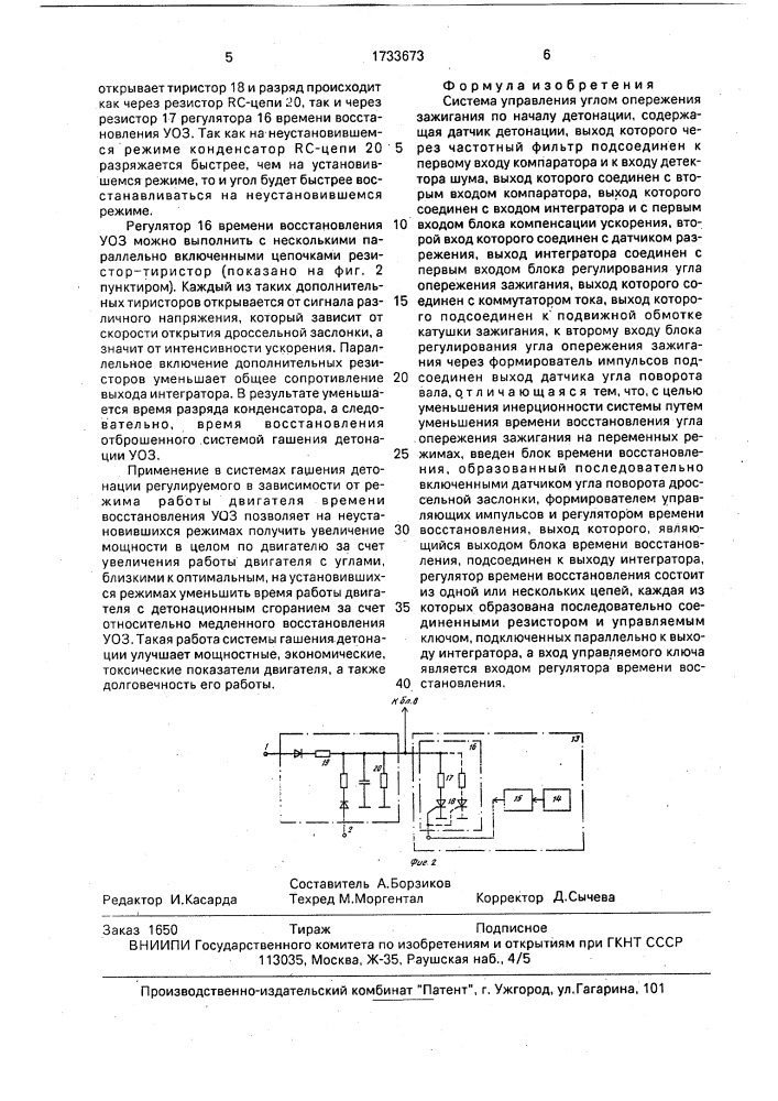 Система управления углом опережения зажигания по началу детонации (патент 1733673)