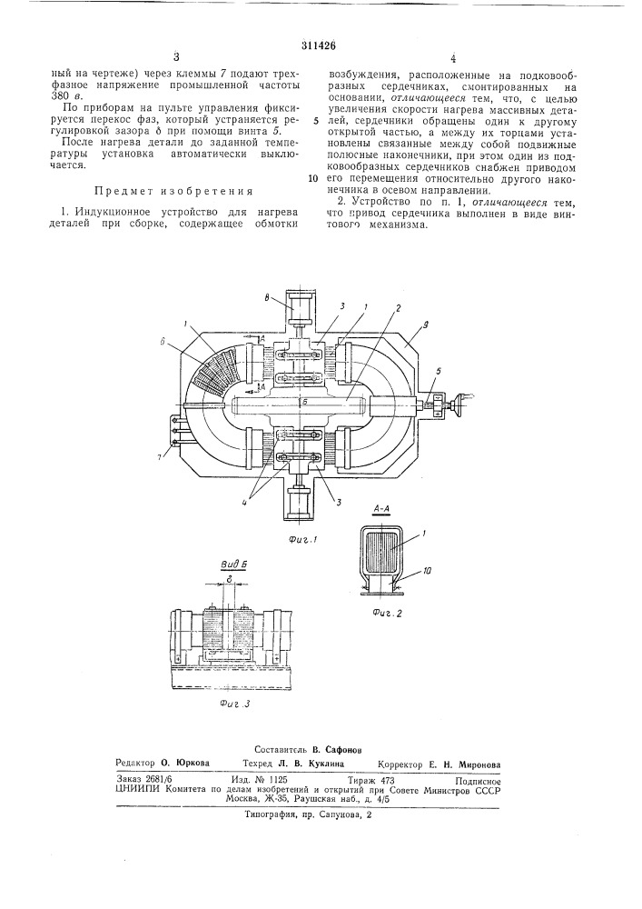 Индукционное устройство для нагрева деталейпри сборке (патент 311426)