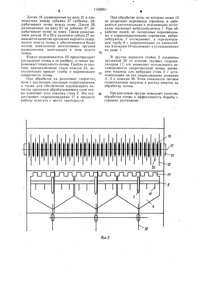 Комбинированное почвообрабатывающее орудие (патент 1160951)