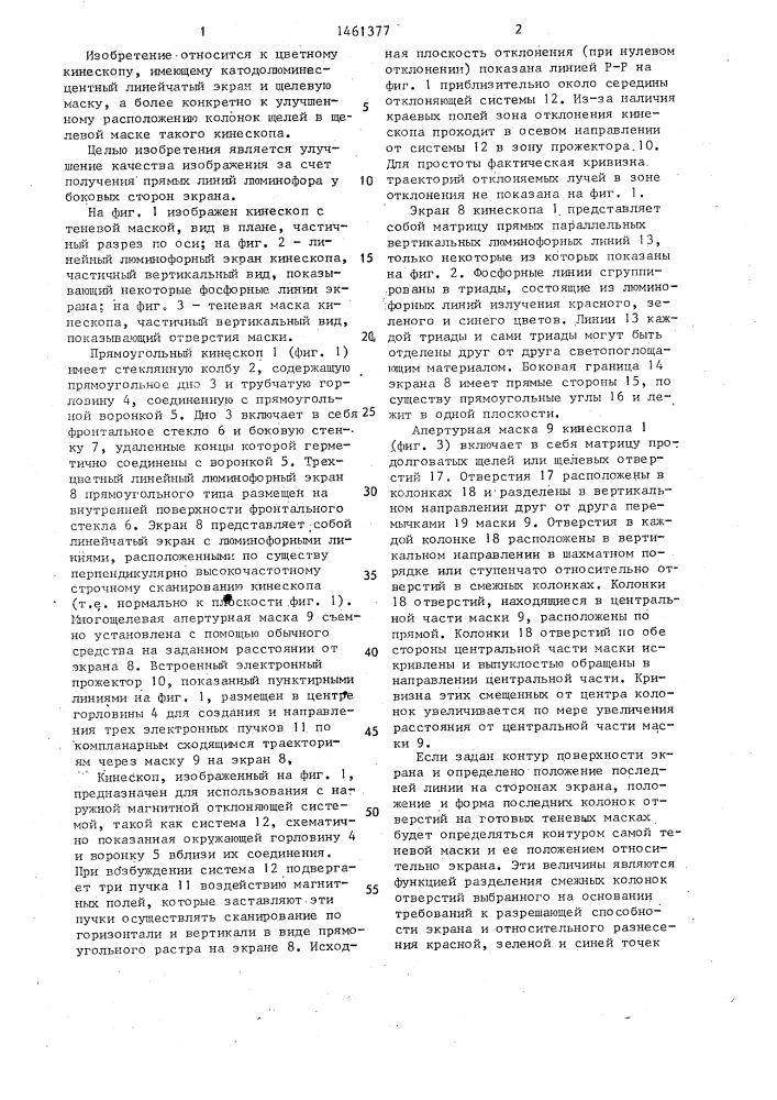Цветной кинескоп (патент 1461377)
