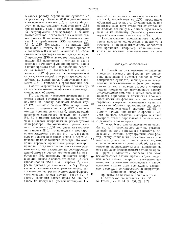 Способ автоматического управления процессом врезного шлифования тел вращения и устройство для его осуществления (патент 770752)