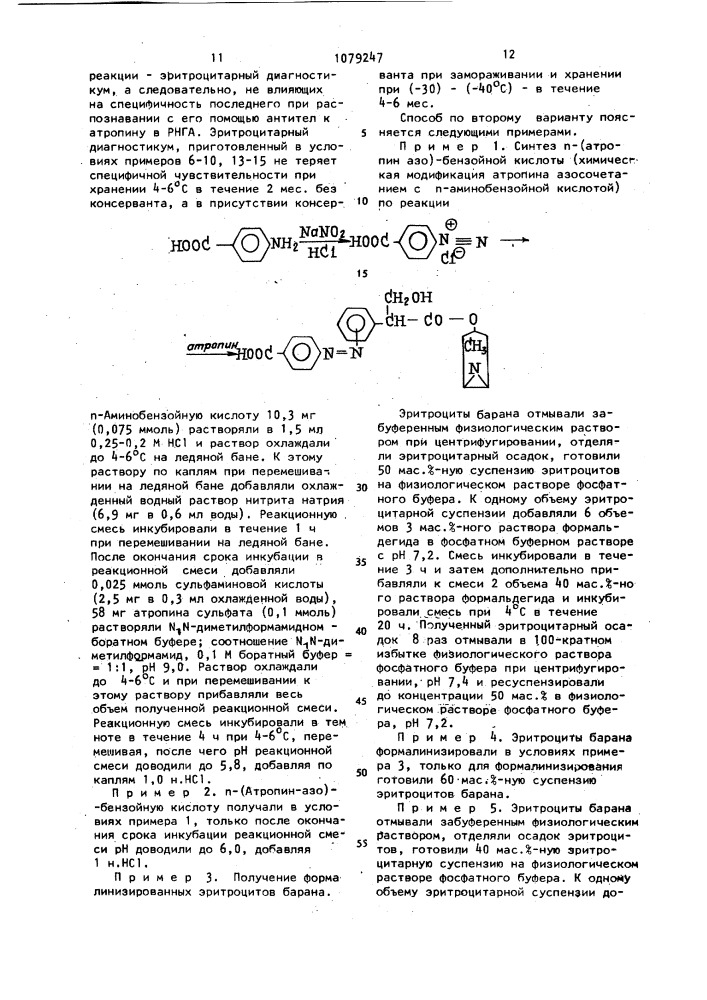 Способ получения эритроцитарного диагностикума для выявления специфических антител (его варианты) (патент 1079247)