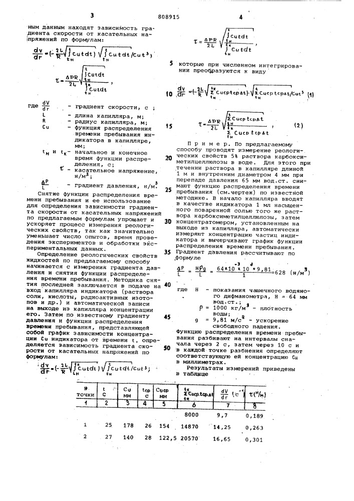 Способ определения реологическихсвойств жидкостей (патент 808915)