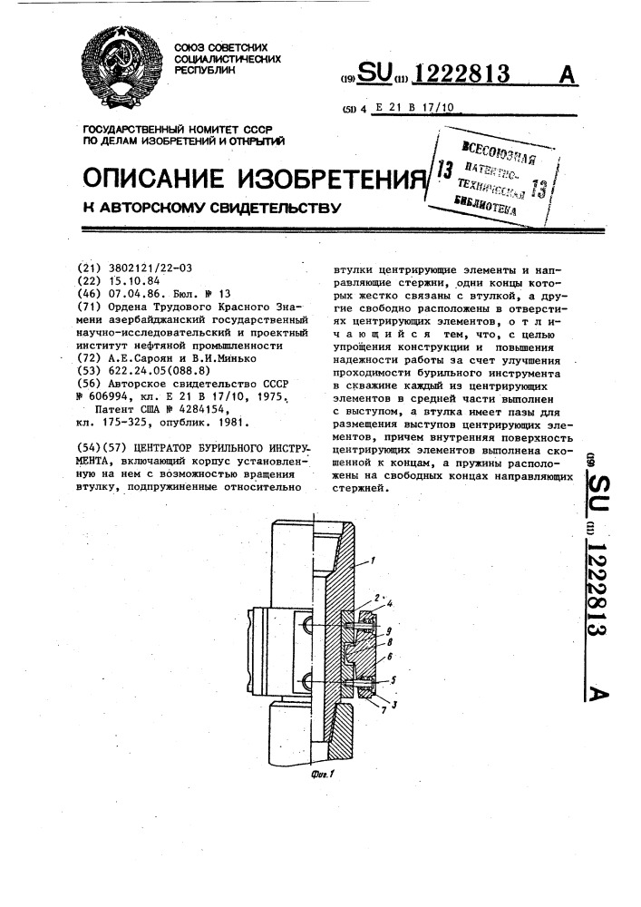 Центратор бурильного инструмента (патент 1222813)