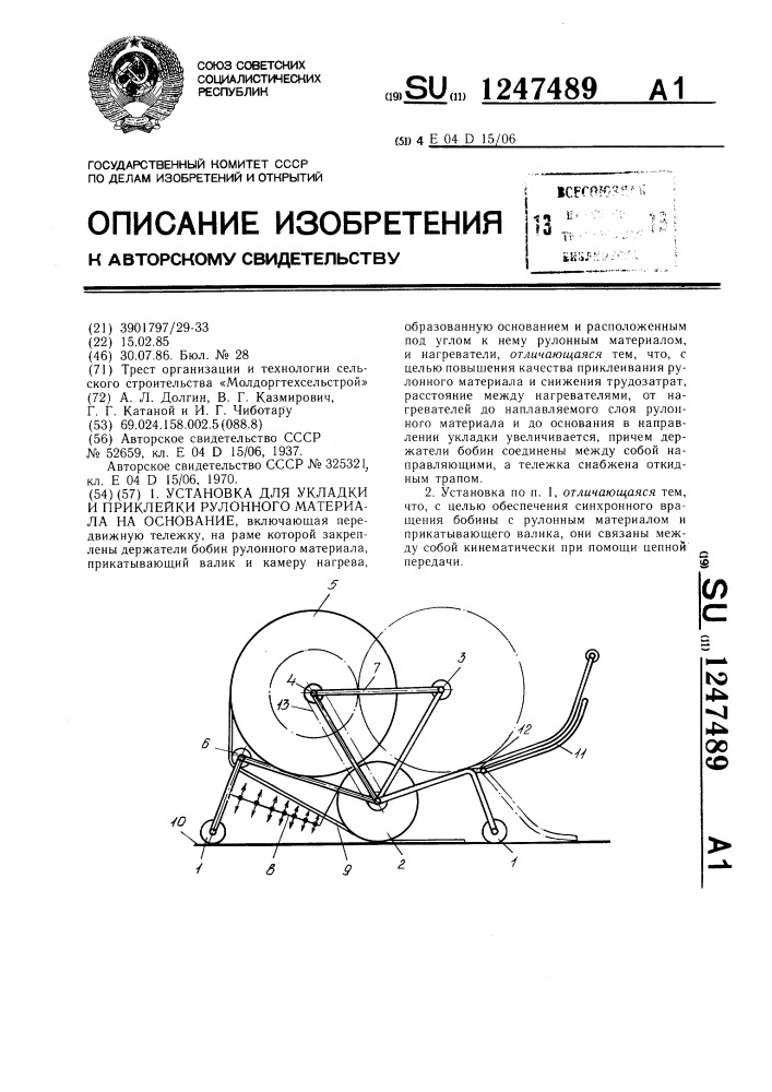 Установка для укладки и приклейки рулонного материала на основание (патент 1247489)