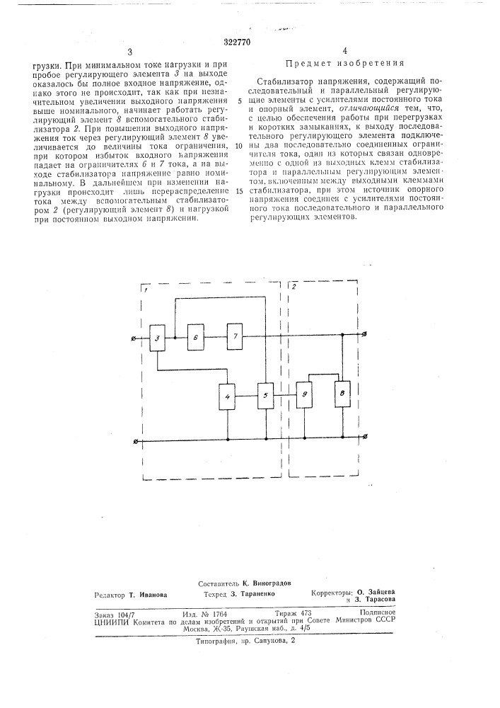 Стабилизатор напряжения (патент 322770)