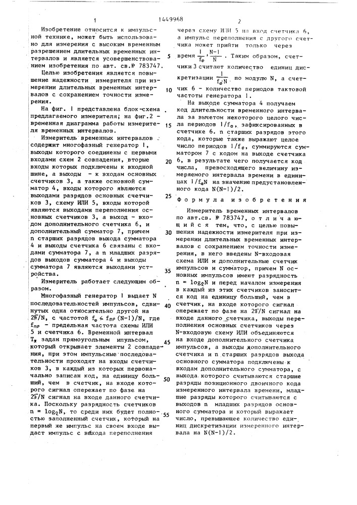 Измеритель временных интервалов (патент 1449968)