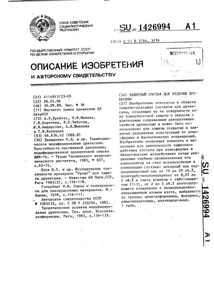 Защитный состав для отделки древесины (патент 1426994)