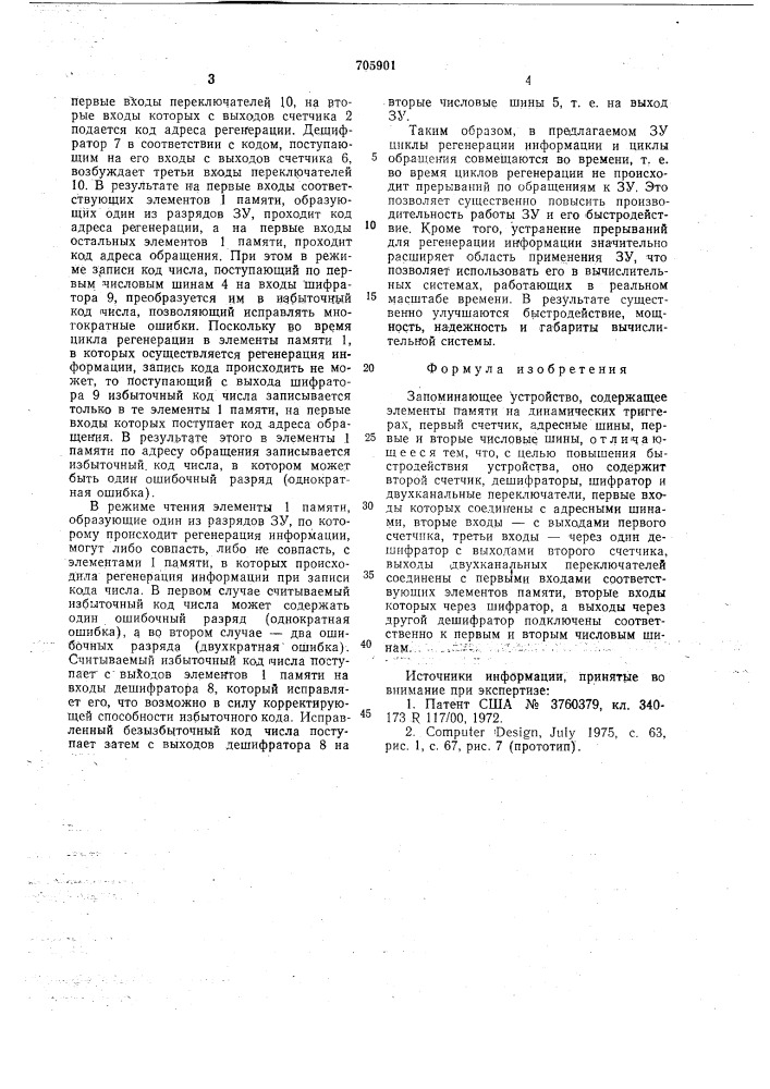 Запоминающее устройство (патент 705901)