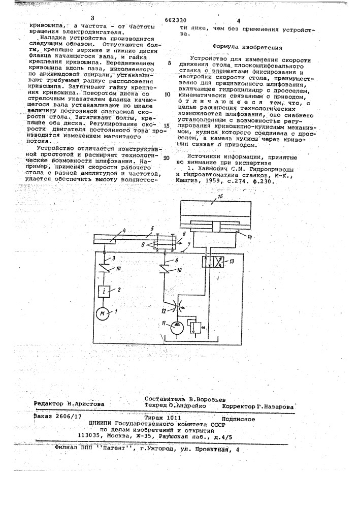 Устройство для изменения скорости движения стола плоскошлифовального станка (патент 662330)