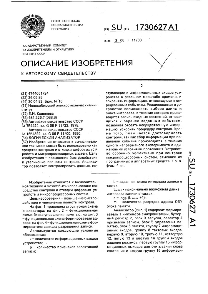 Логический анализатор (патент 1730627)