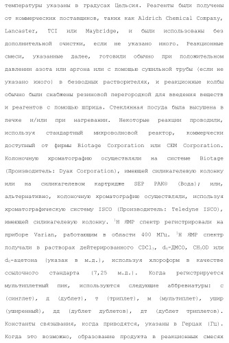 Пиримидиновые соединения, композиции и способы применения (патент 2473549)