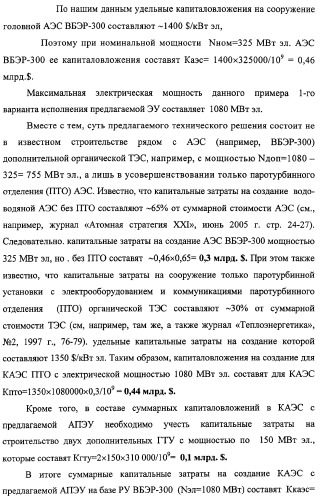 Способ эксплуатации атомной паротурбинной энергетической установки и установка для его осуществления (патент 2328045)