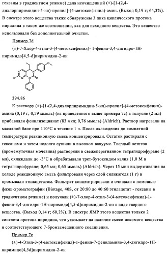 Производные пиримидо [4,5-d]пиримидина, обладающие противораковой активностью (патент 2331641)