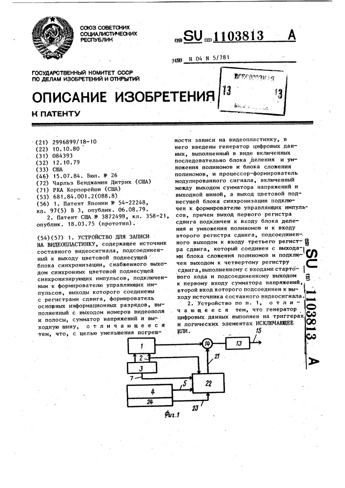 Устройство для записи на видеопластинку (патент 1103813)