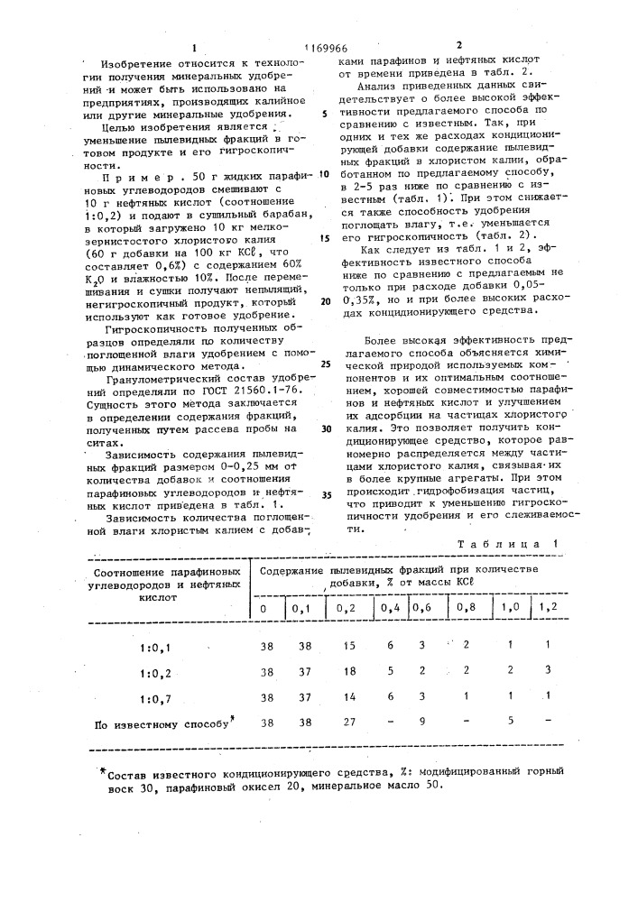 Способ получения непылящего калийного удобрения (патент 1169966)