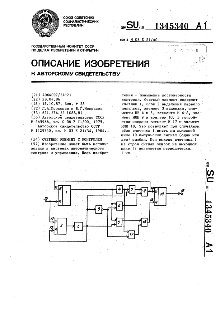 Счетный элемент с контролем (патент 1345340)