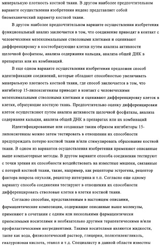 Способ лечения и предупреждения потери костной ткани (патент 2319483)
