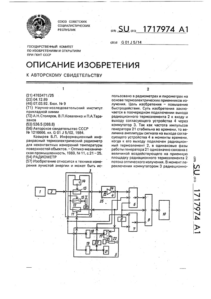 Радиометр (патент 1717974)