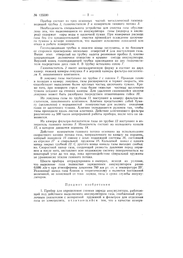 Прибор для определения степени заряда аккумулятора (патент 125590)