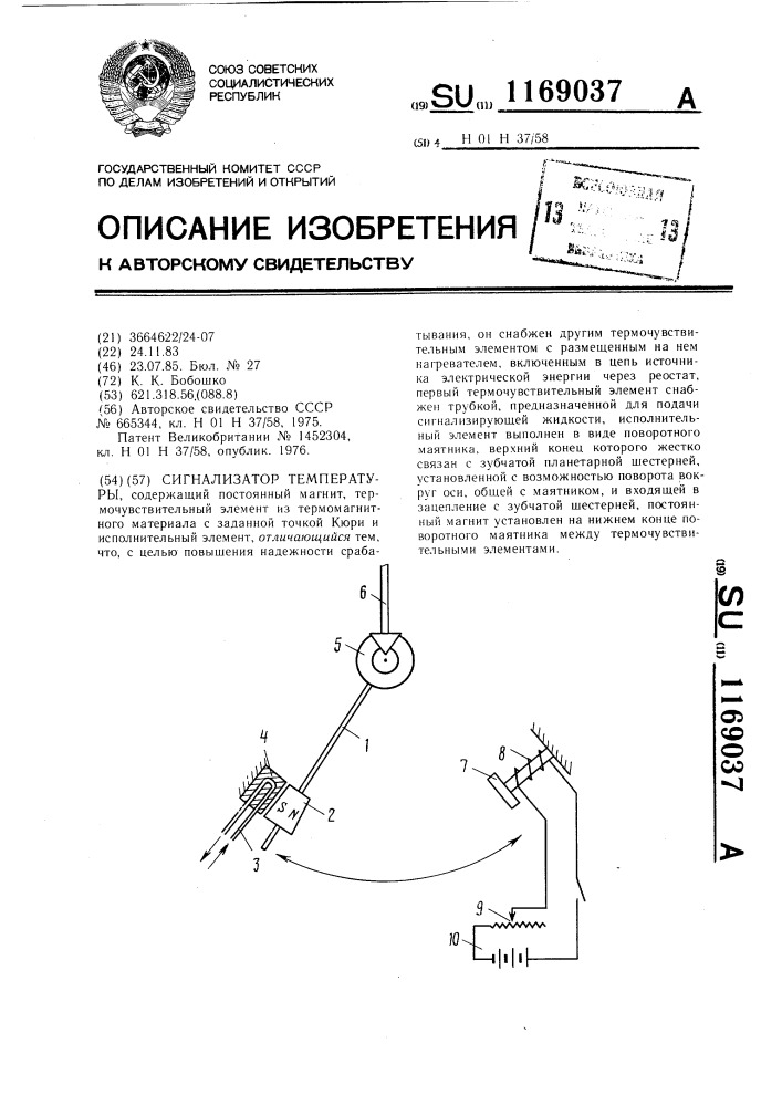 Сигнализатор температуры (патент 1169037)