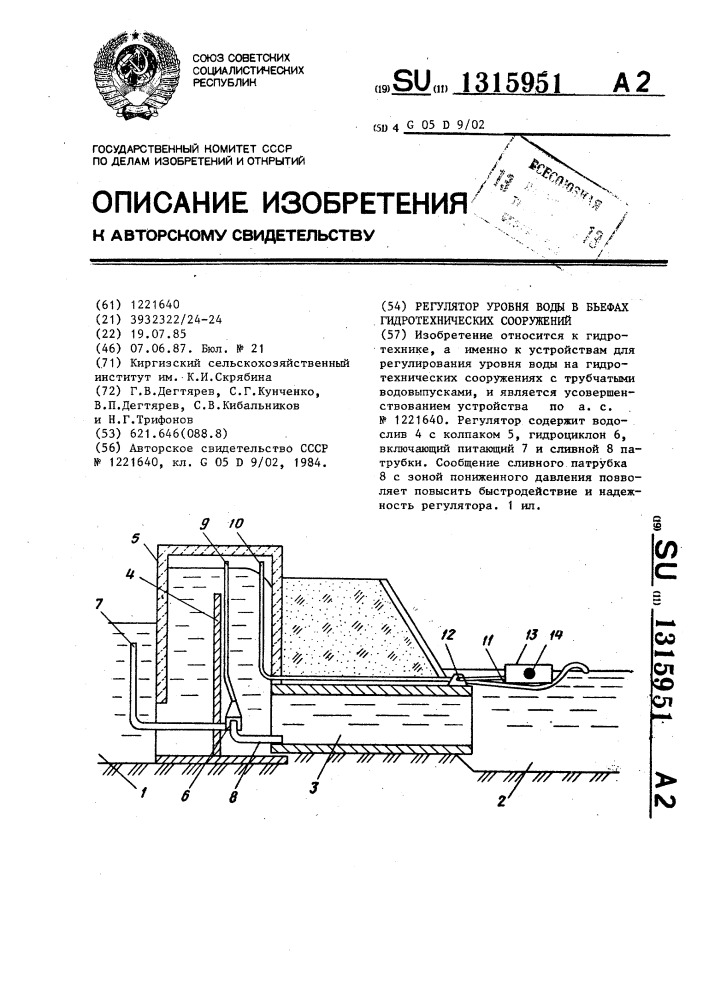 Регулятор уровня воды в бьефах гидротехнических сооружений (патент 1315951)