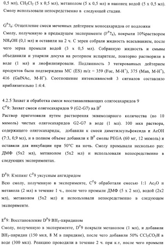 Твердофазное тегирование олигосахаридов: методика для манипуляции с иммобилизированными углеводами (патент 2398237)