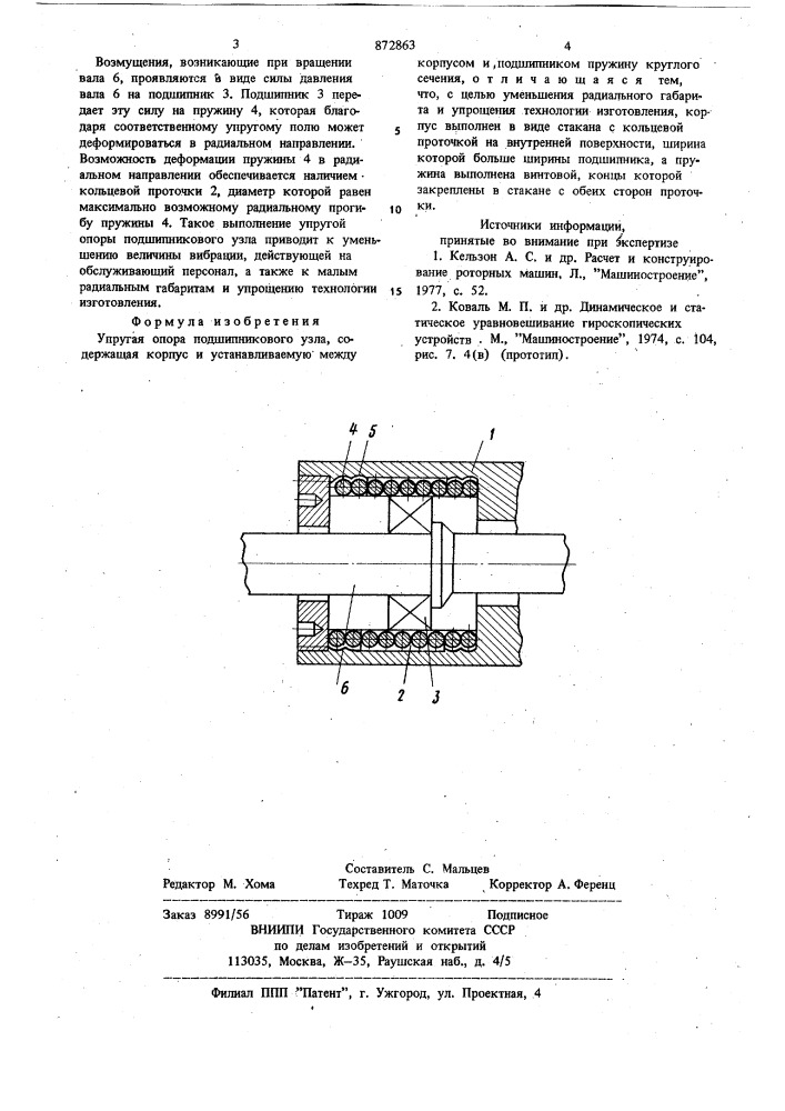 Упругая опора подшипникового узла (патент 872863)
