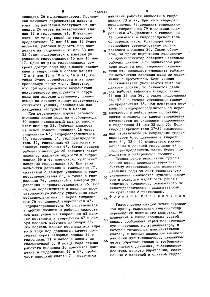 Гидросистема секции механизированной крепи (патент 1469173)