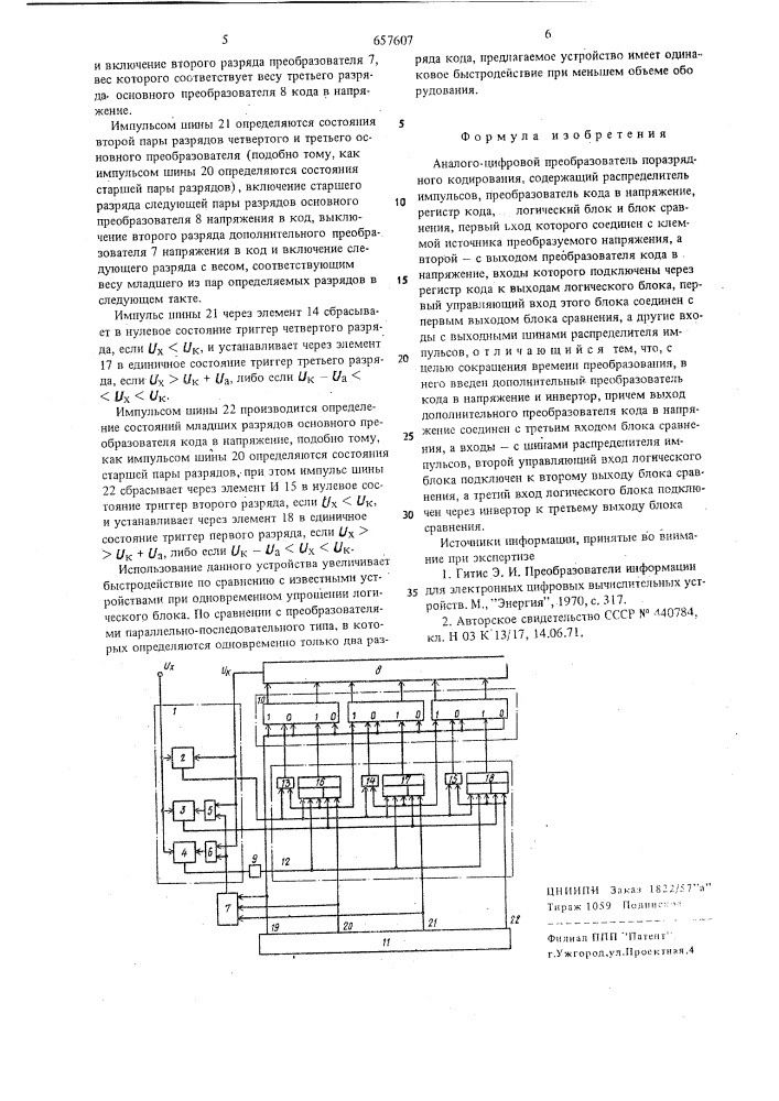 Аналого-цифровой преобразователь поразрядного кодирования (патент 657607)