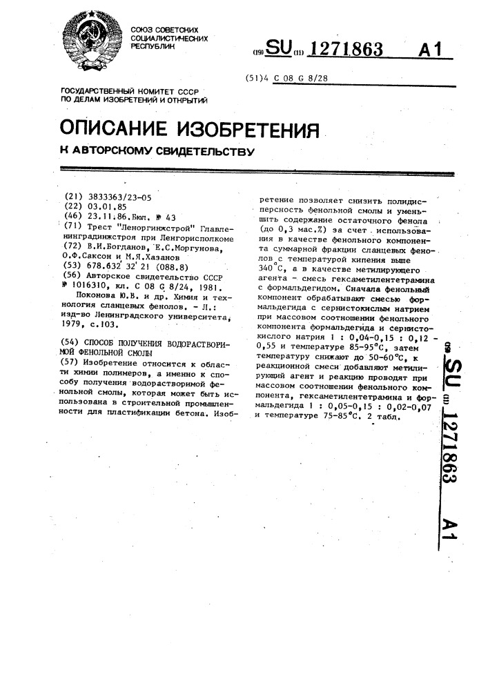 Способ получения водорастворимой фенольной смолы (патент 1271863)