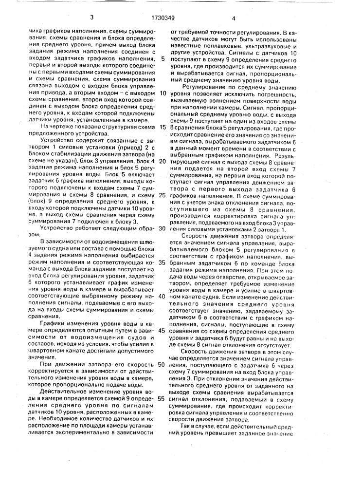 Устройство для наполнения камеры шлюза (патент 1730349)