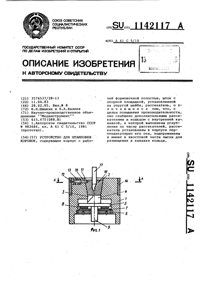 Устройство для штамповки коронок (патент 1142117)
