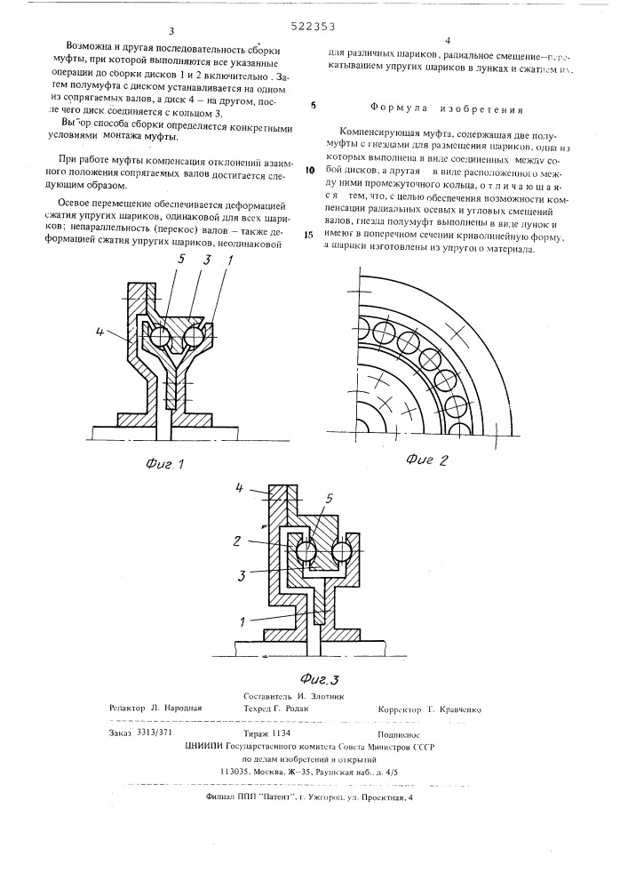 Компенсирующая муфта (патент 522353)
