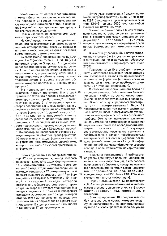 Двухпроводная система передачи питания и информации (патент 1830625)
